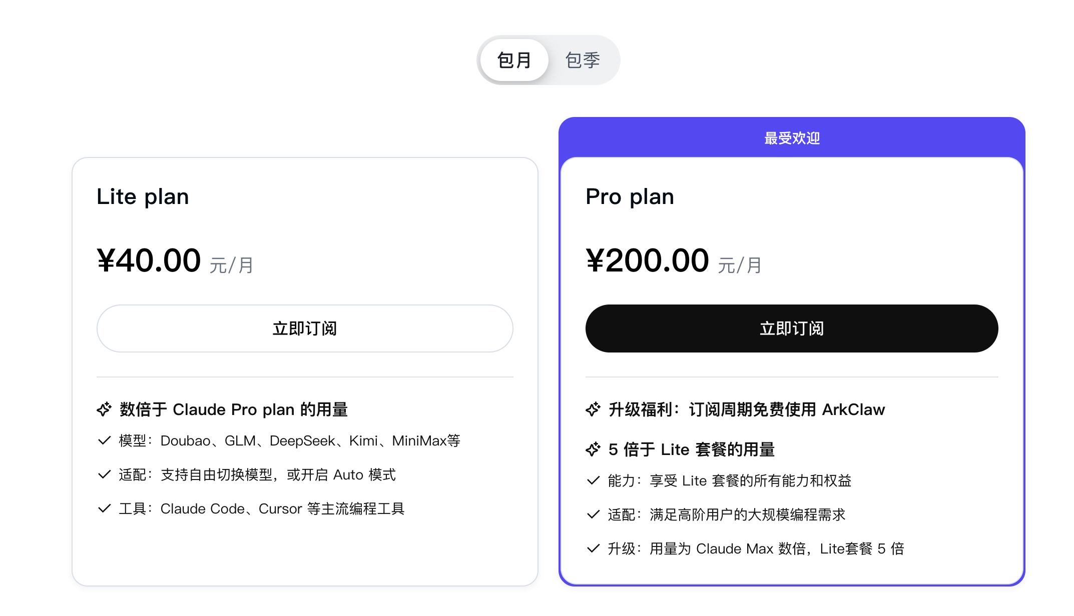 字节方舟订阅价格